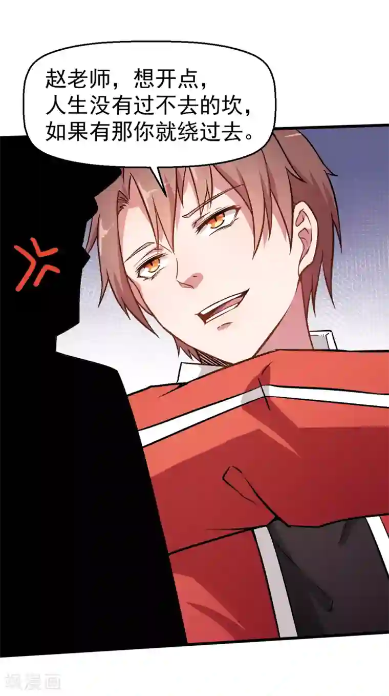 校园狂师第54话 赵文龙，我来了！