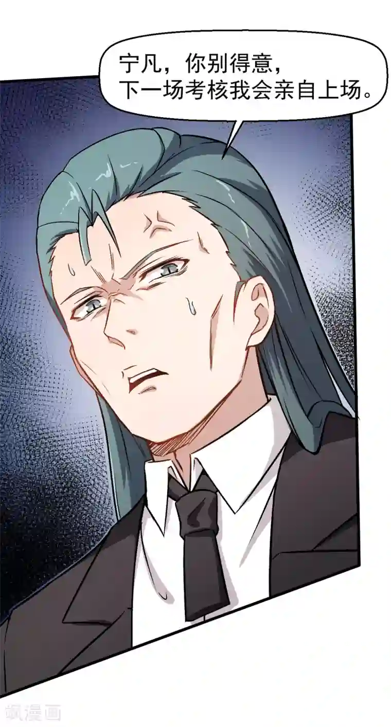 校园狂师第54话 赵文龙，我来了！