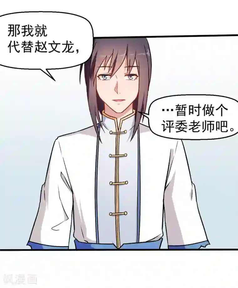 校园狂师第54话 赵文龙，我来了！