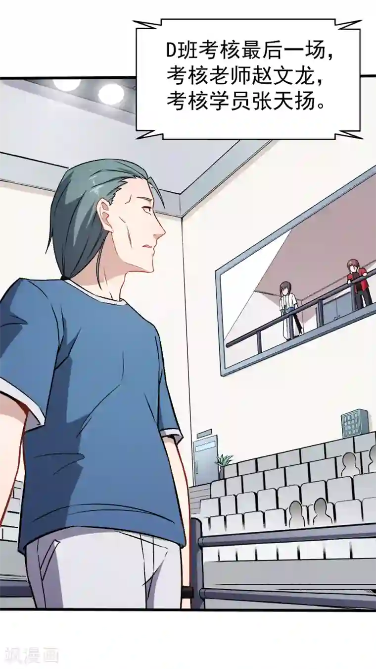 校园狂师第54话 赵文龙，我来了！