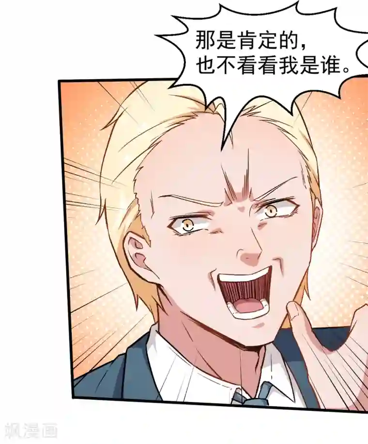 校园狂师第54话 赵文龙，我来了！