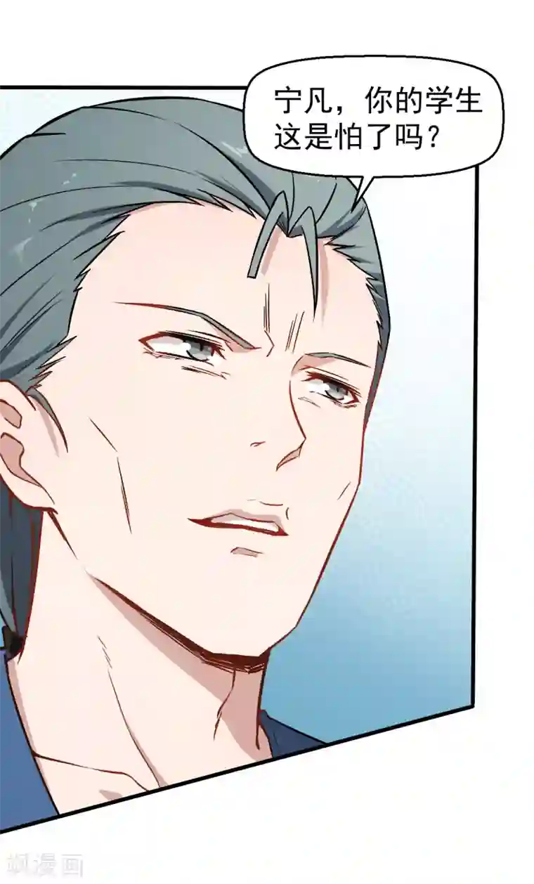 校园狂师第54话 赵文龙，我来了！