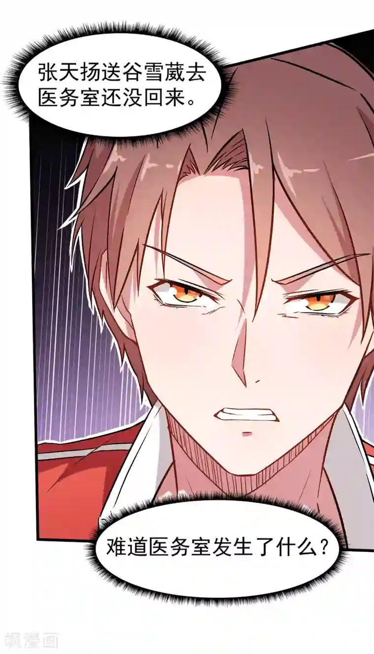 校园狂师第54话 赵文龙，我来了！