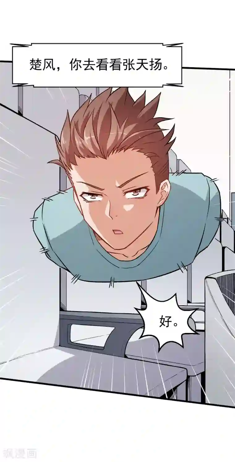 校园狂师第54话 赵文龙，我来了！