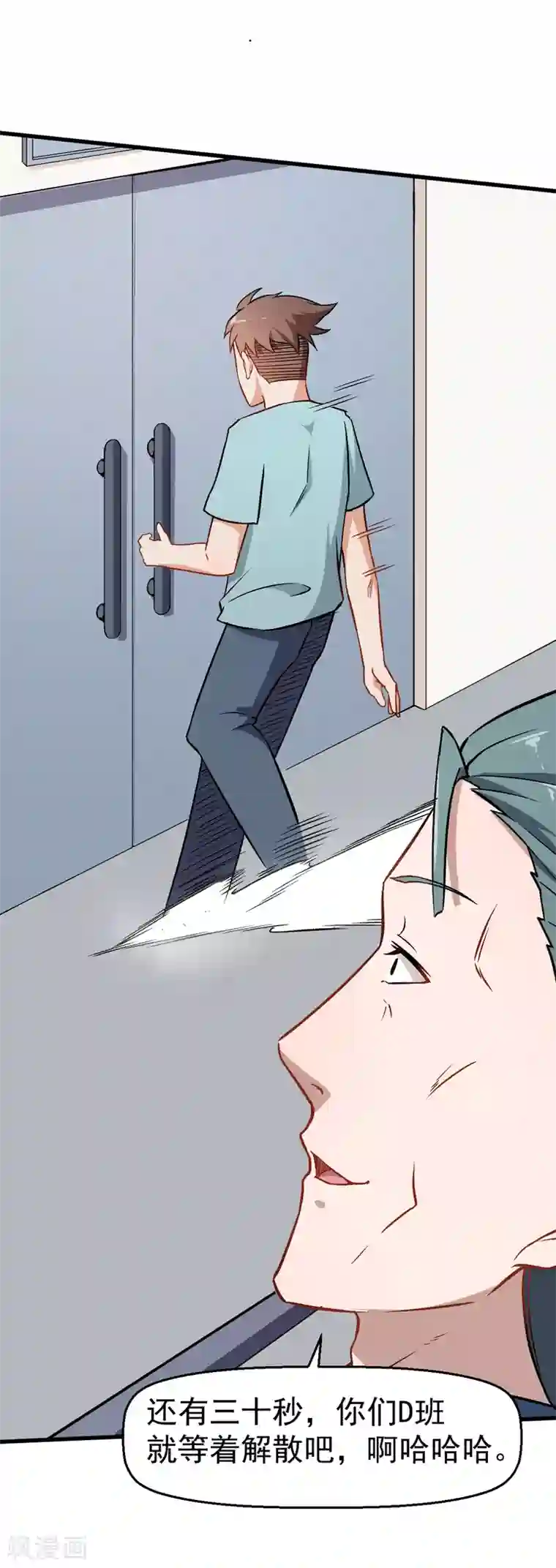 校园狂师第54话 赵文龙，我来了！