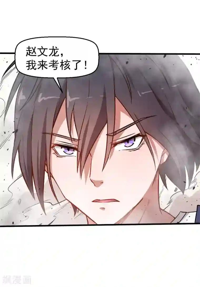 校园狂师第54话 赵文龙，我来了！