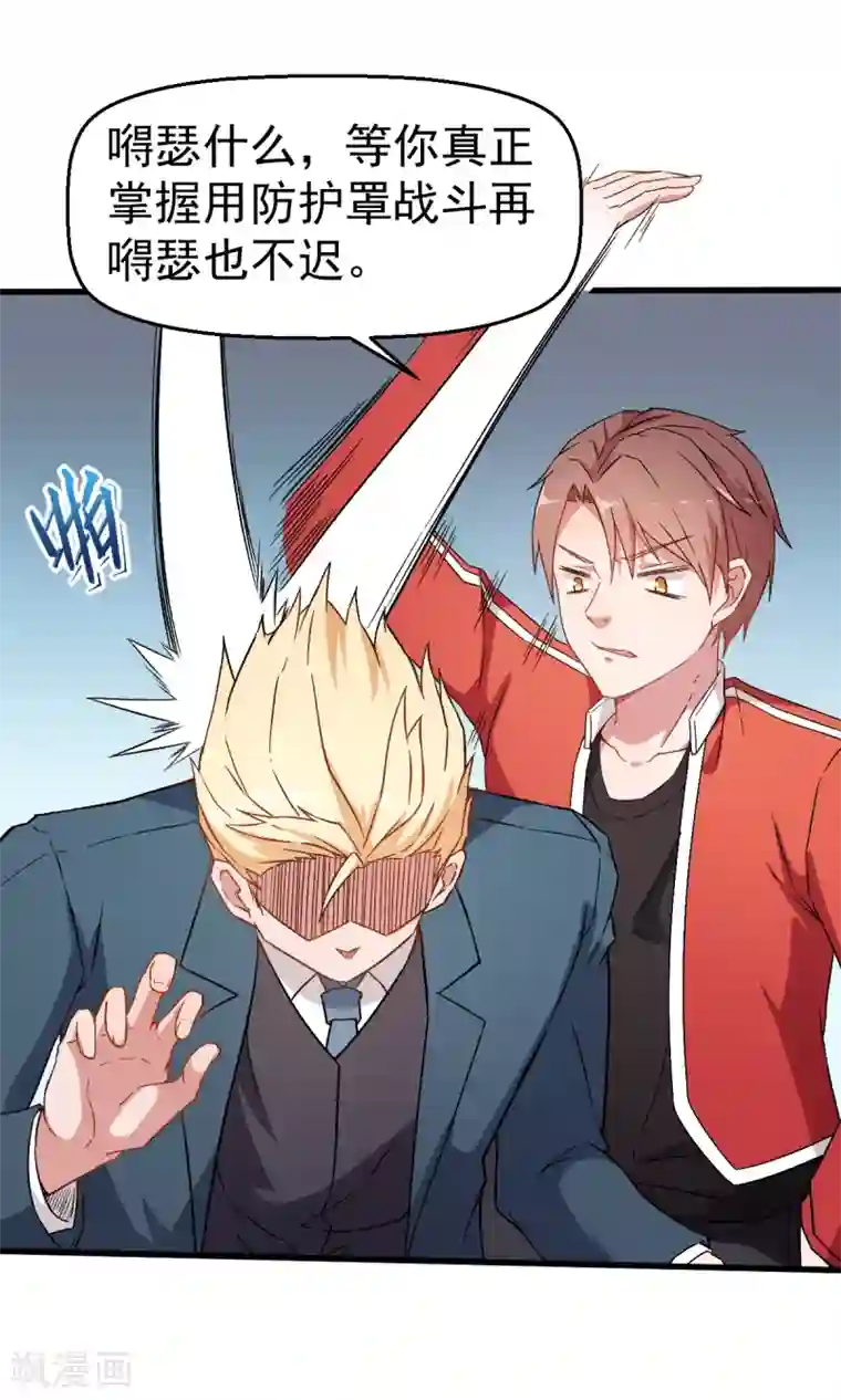 校园狂师第54话 赵文龙，我来了！