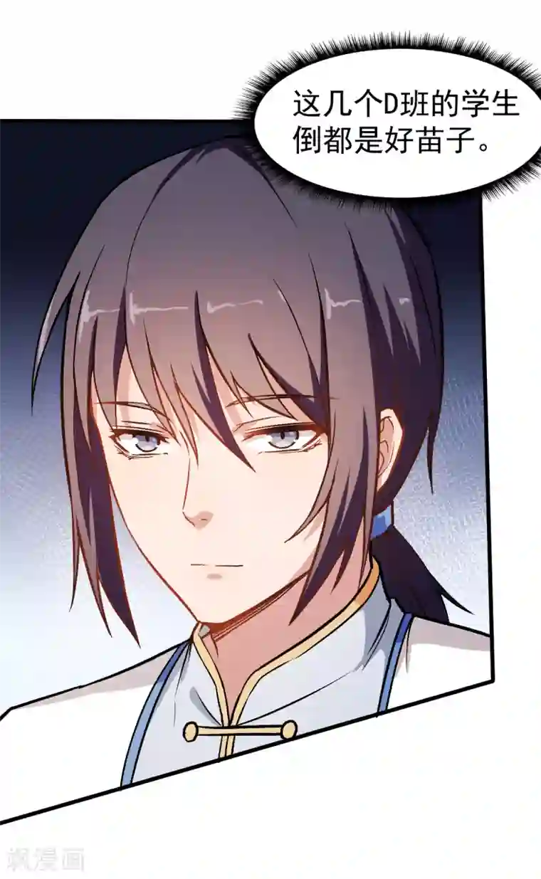 校园狂师第54话 赵文龙，我来了！