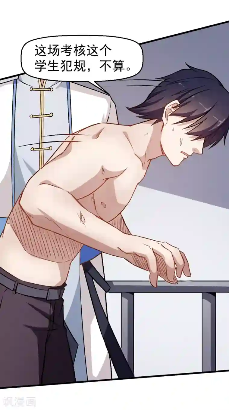 校园狂师第54话 赵文龙，我来了！