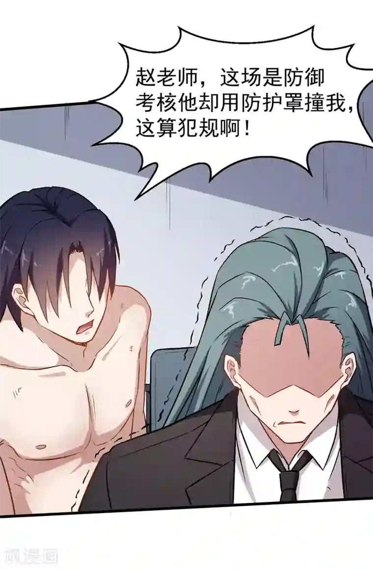 校园狂师第54话 赵文龙，我来了！