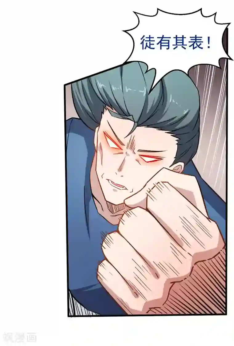 校园狂师第55话 张天扬的怒火