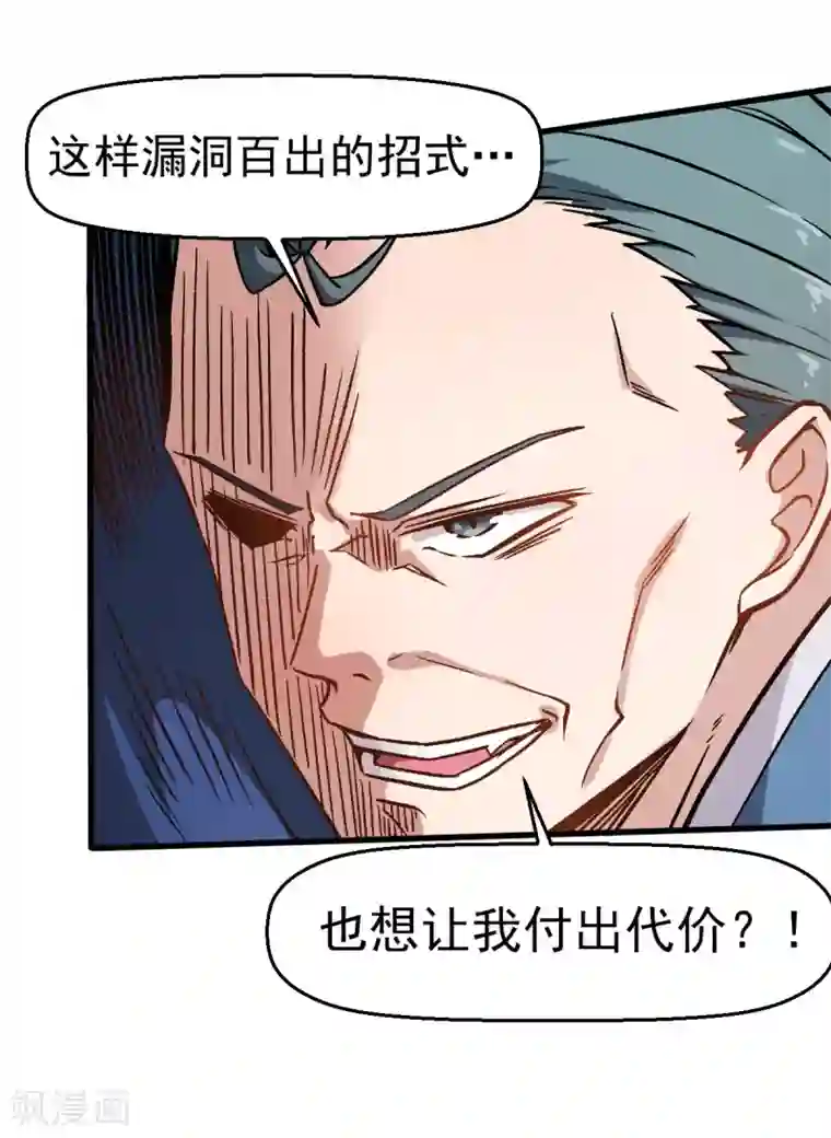 校园狂师第55话 张天扬的怒火