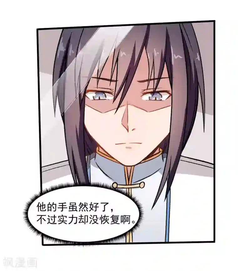 校园狂师第55话 张天扬的怒火