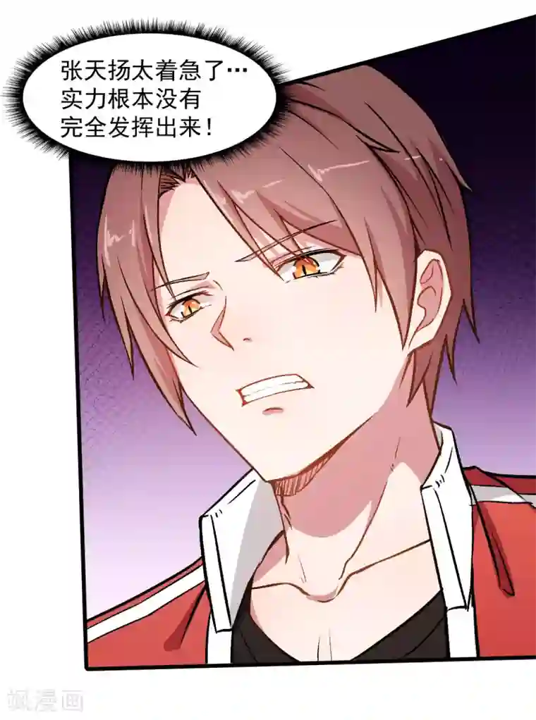 校园狂师第55话 张天扬的怒火