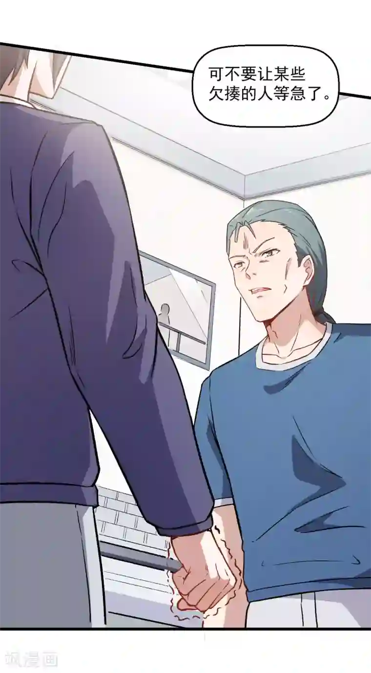 校园狂师第55话 张天扬的怒火