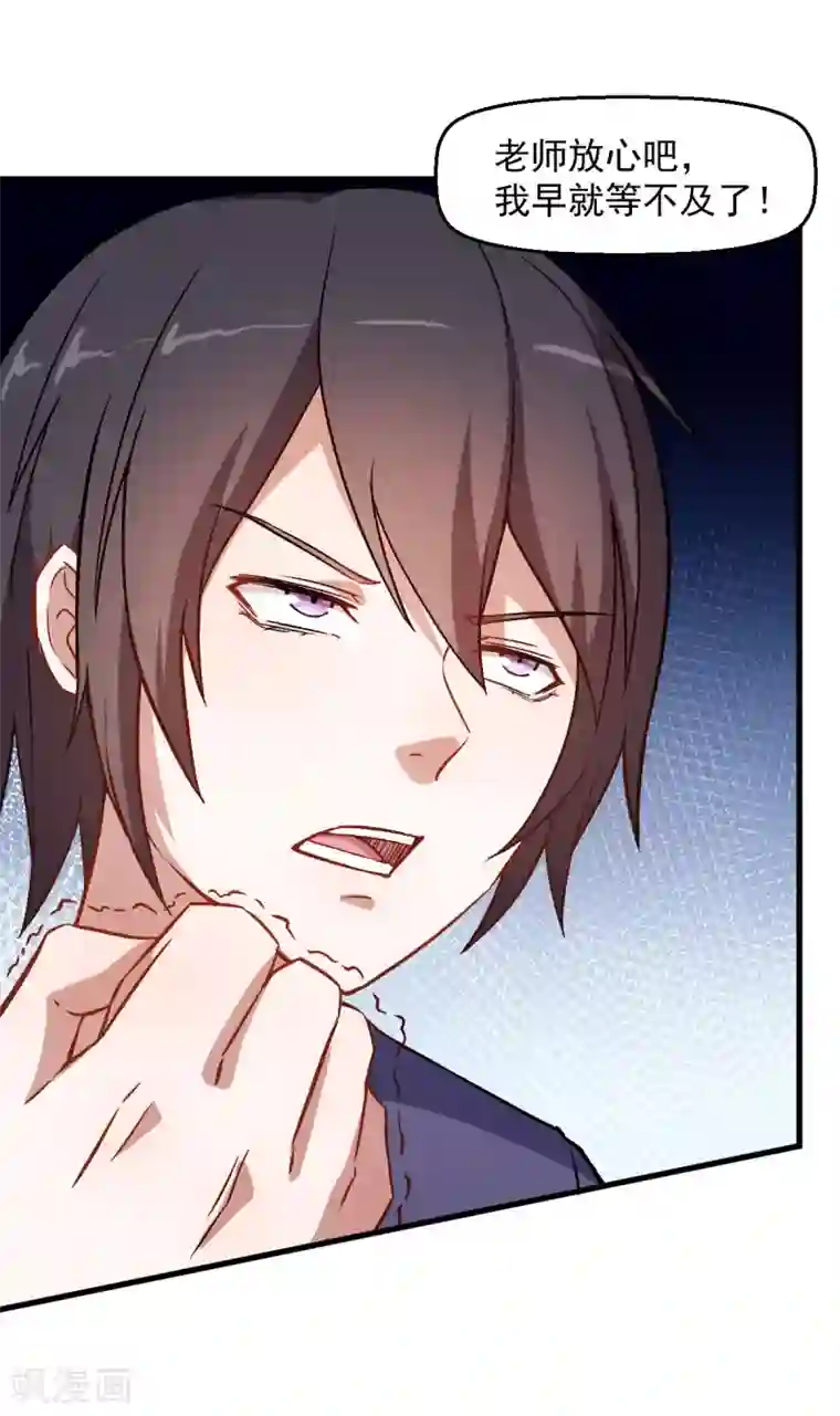 校园狂师第55话 张天扬的怒火