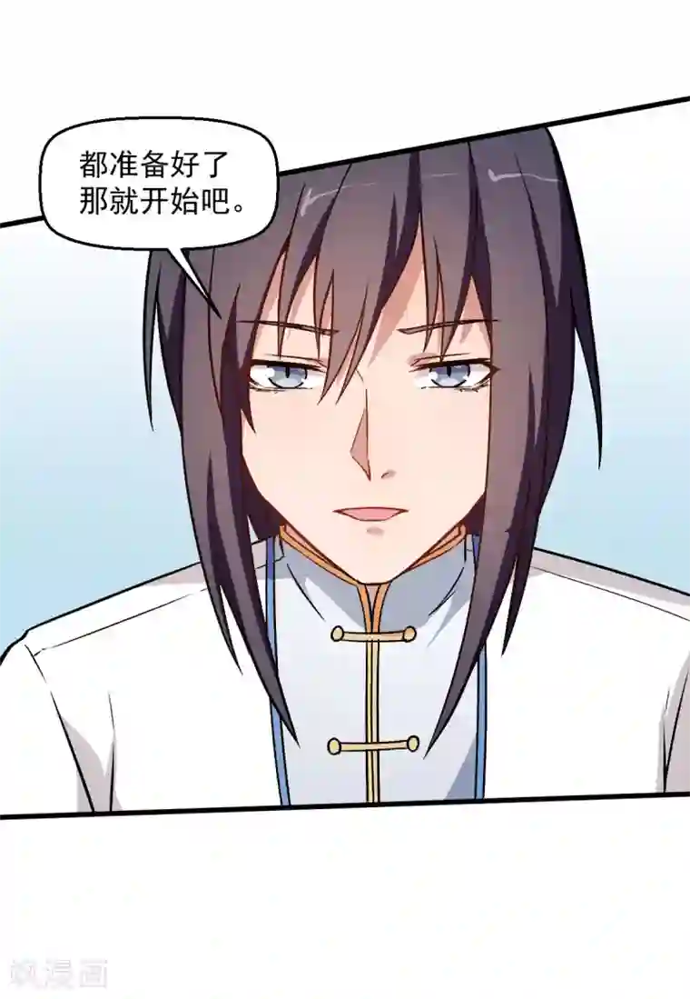 校园狂师第55话 张天扬的怒火