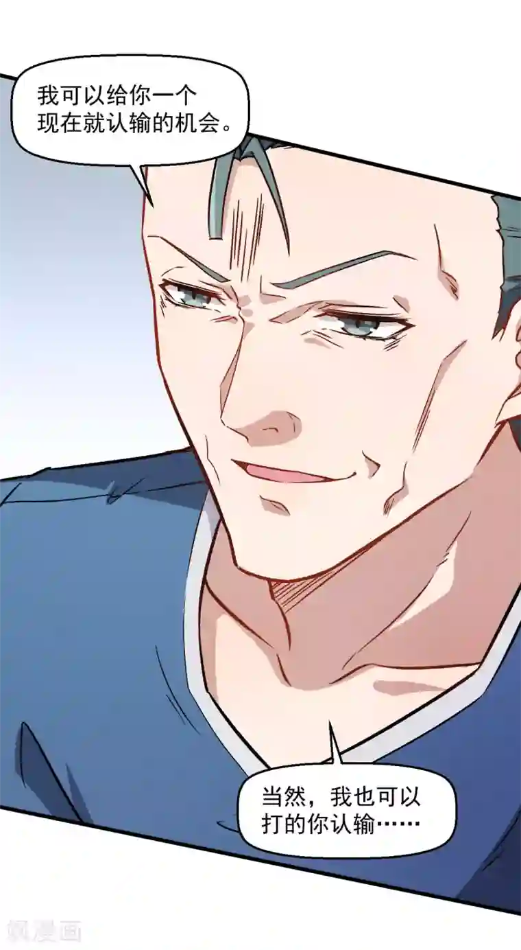 校园狂师第55话 张天扬的怒火