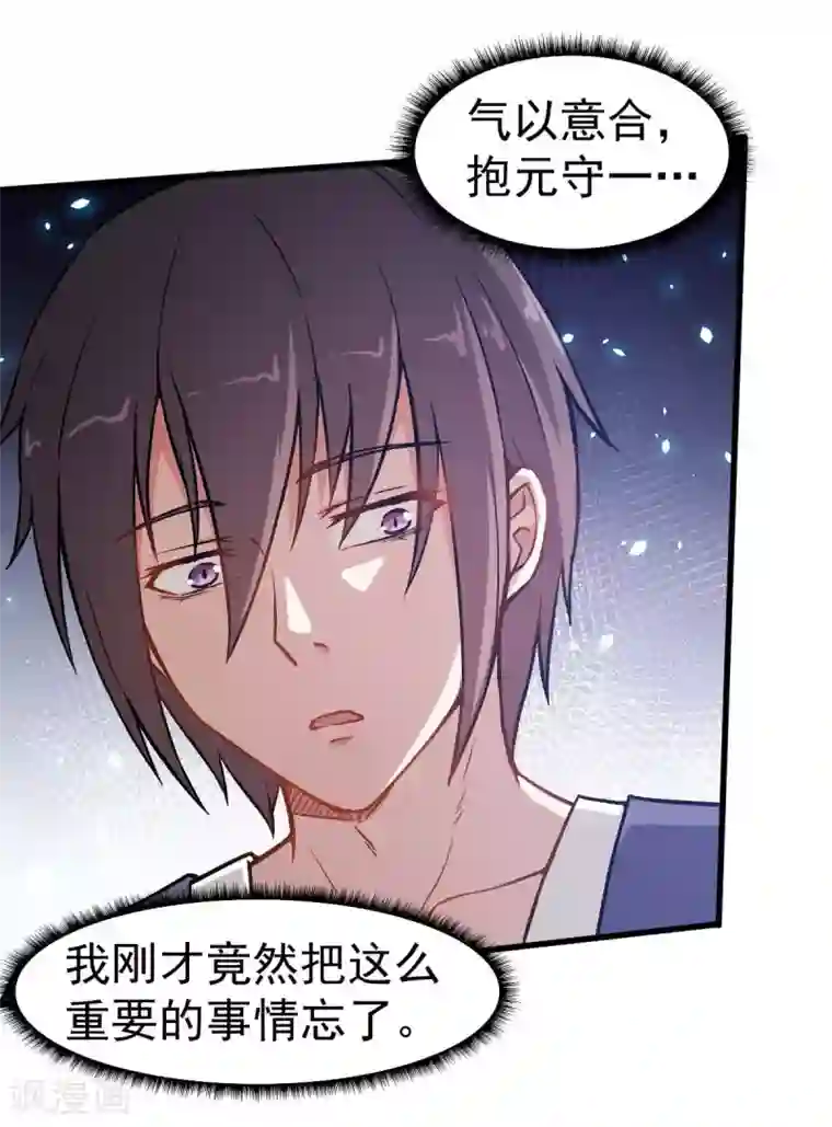 校园狂师第57话 最强对决