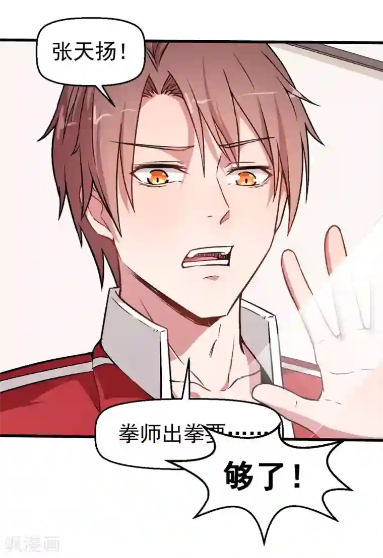 校园狂师第57话 最强对决