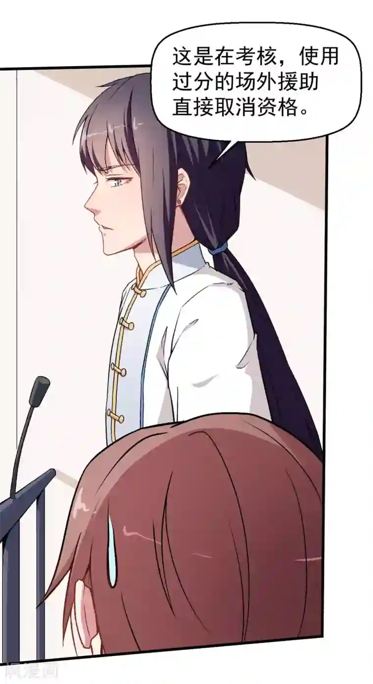 校园狂师第57话 最强对决