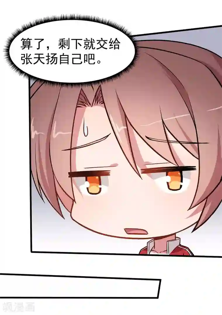 校园狂师第57话 最强对决