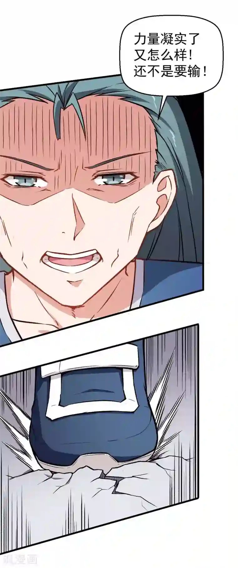 校园狂师第57话 最强对决