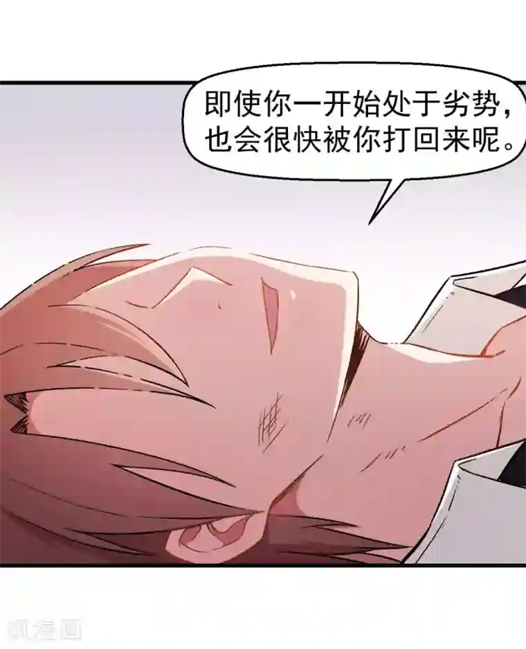 校园狂师第57话 最强对决