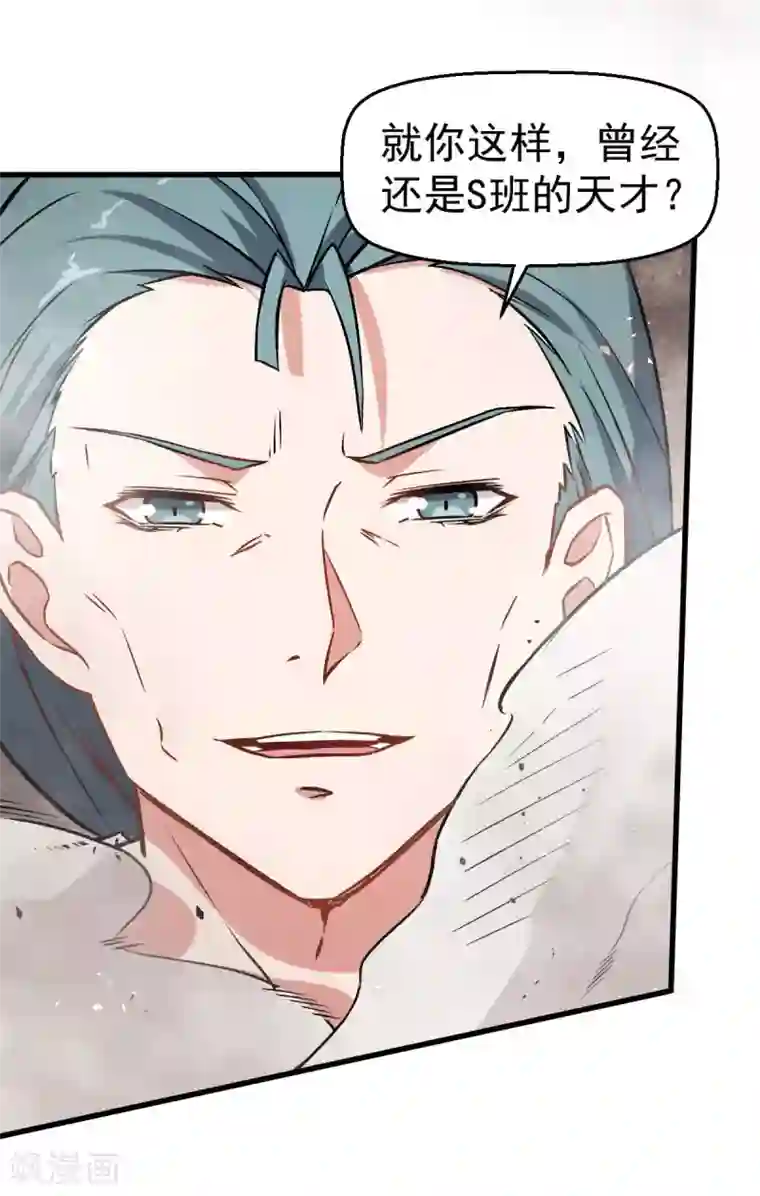 校园狂师第57话 最强对决