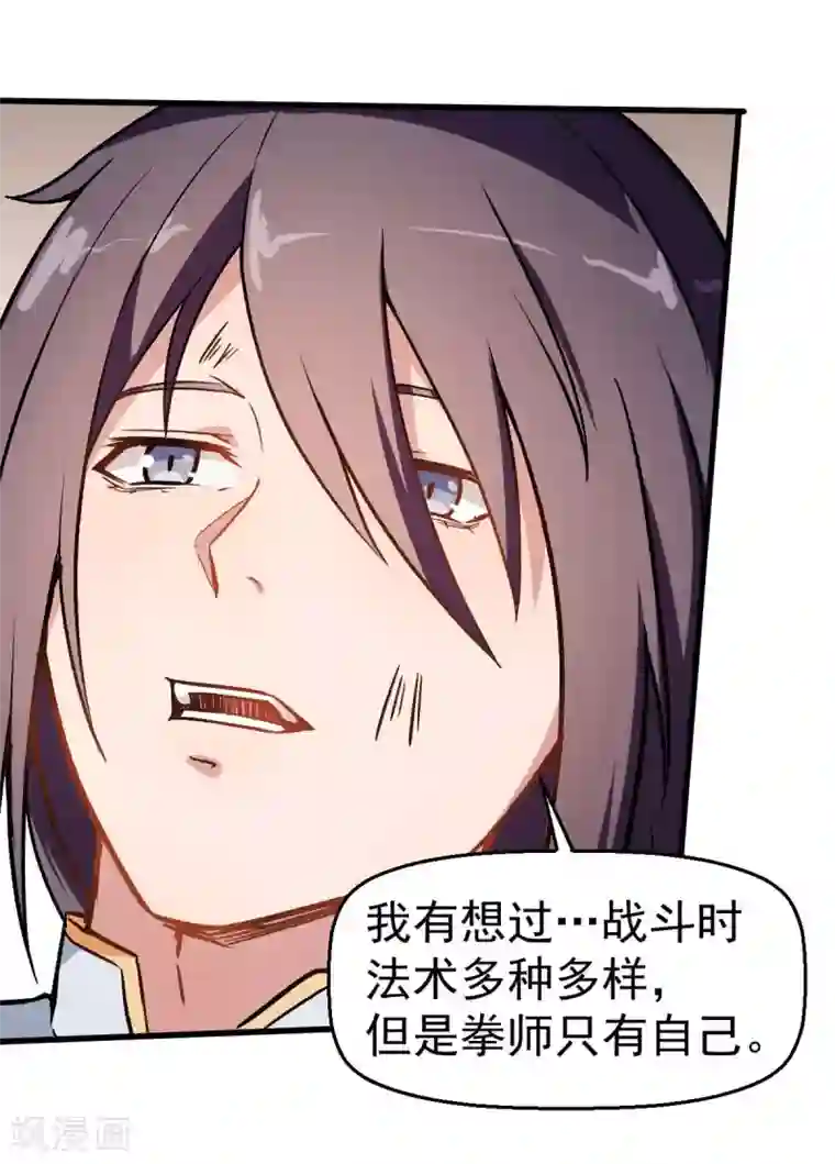 校园狂师第57话 最强对决
