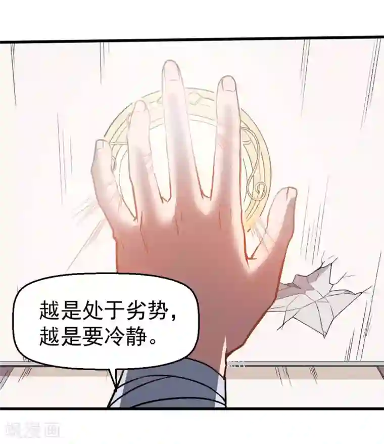 校园狂师第57话 最强对决
