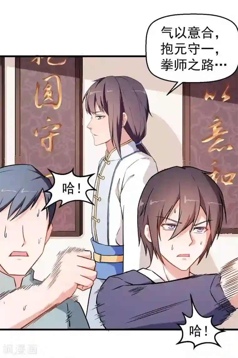 校园狂师第57话 最强对决