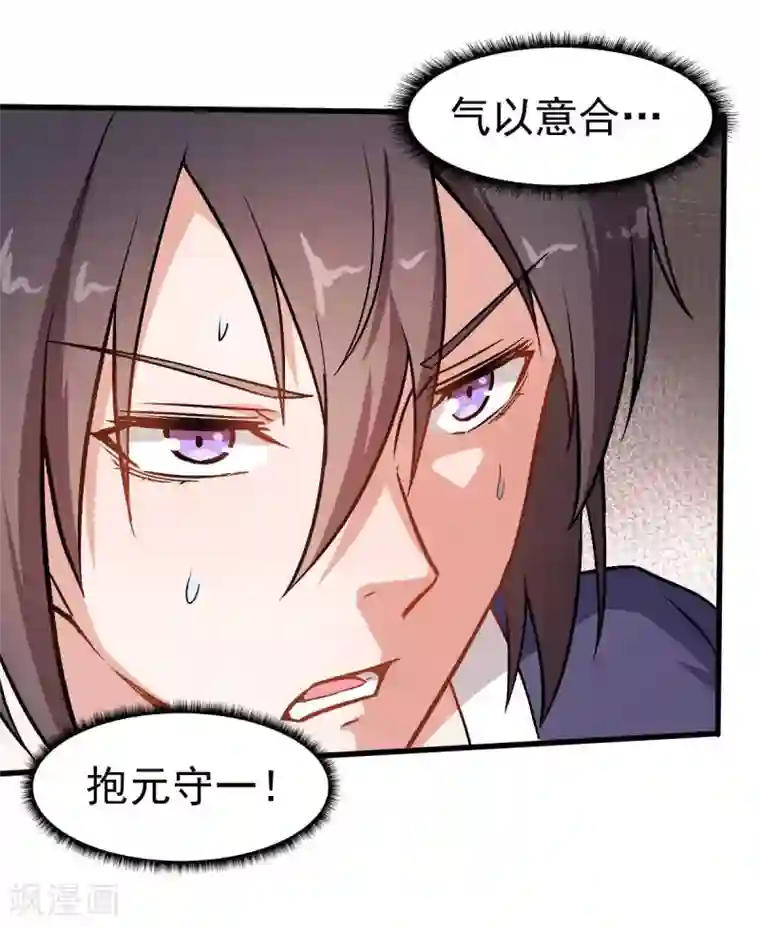 校园狂师第57话 最强对决