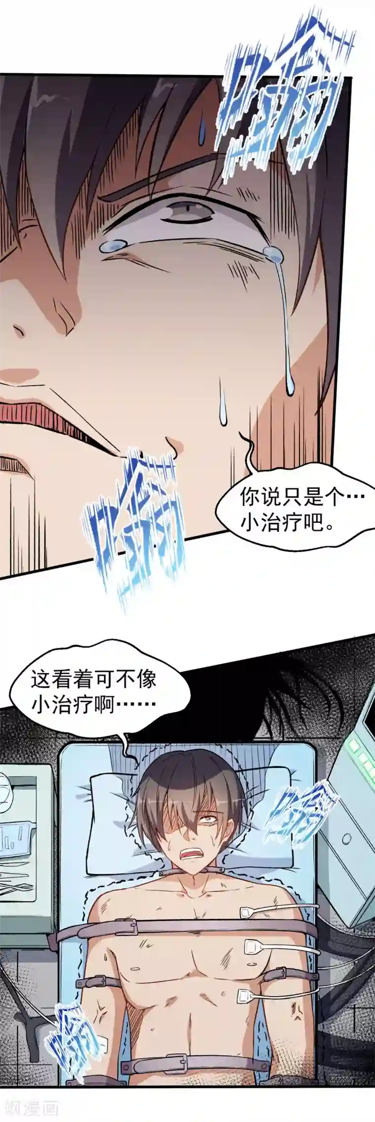 校园狂师第58话 落败