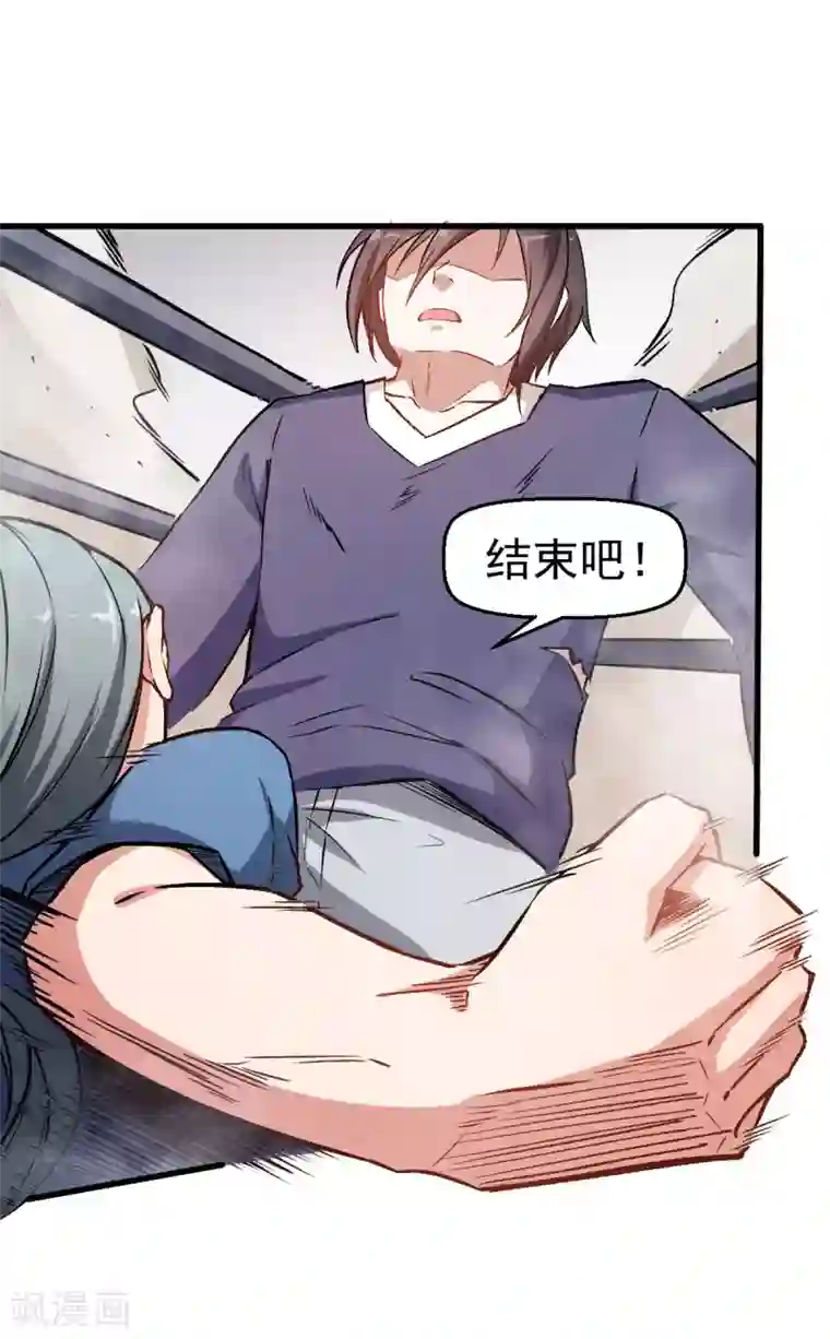 校园狂师第58话 落败