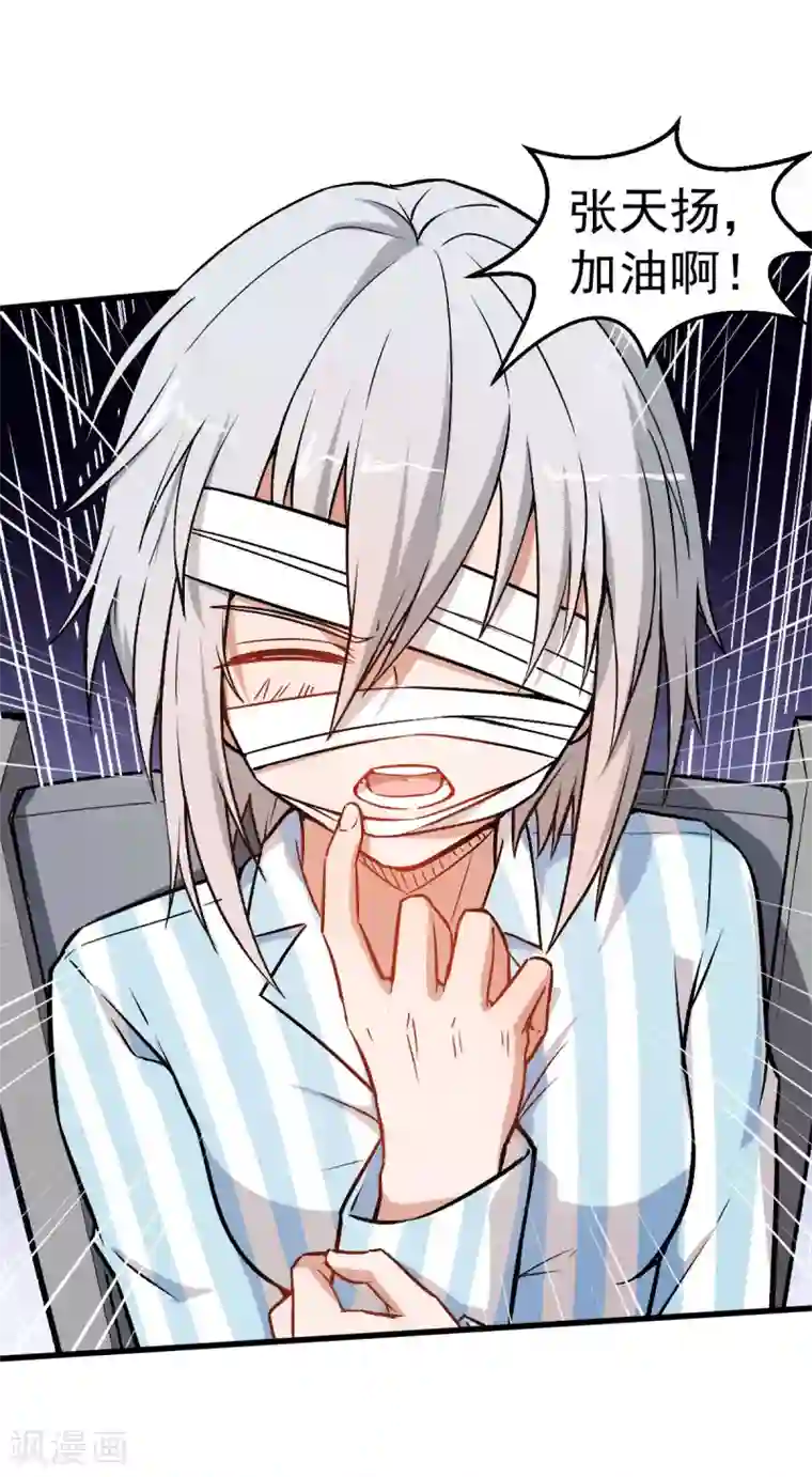 校园狂师第58话 落败