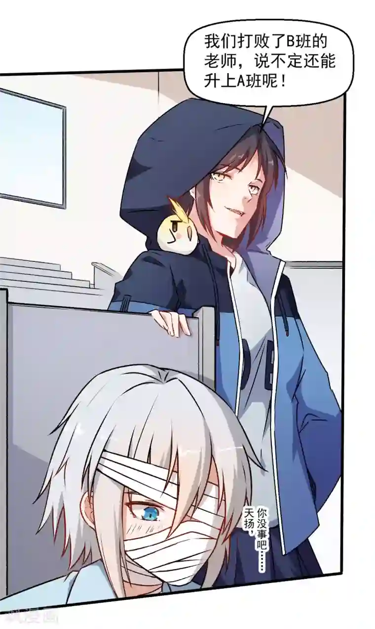 校园狂师第59话 奖励