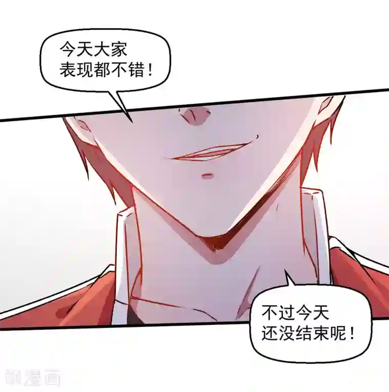 校园狂师第59话 奖励