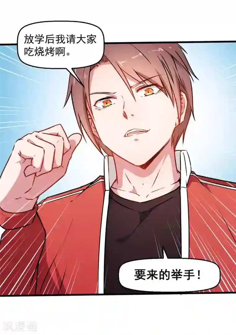 校园狂师第59话 奖励