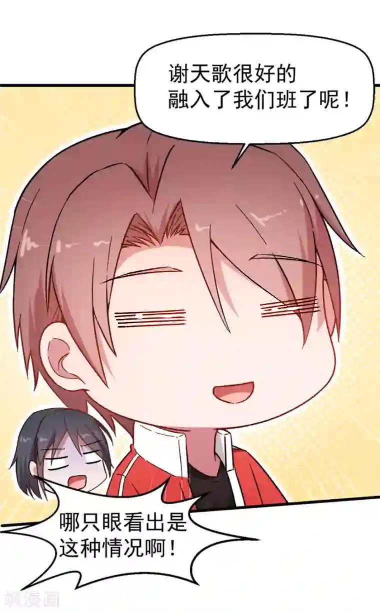 校园狂师第60话 来自李修的承诺