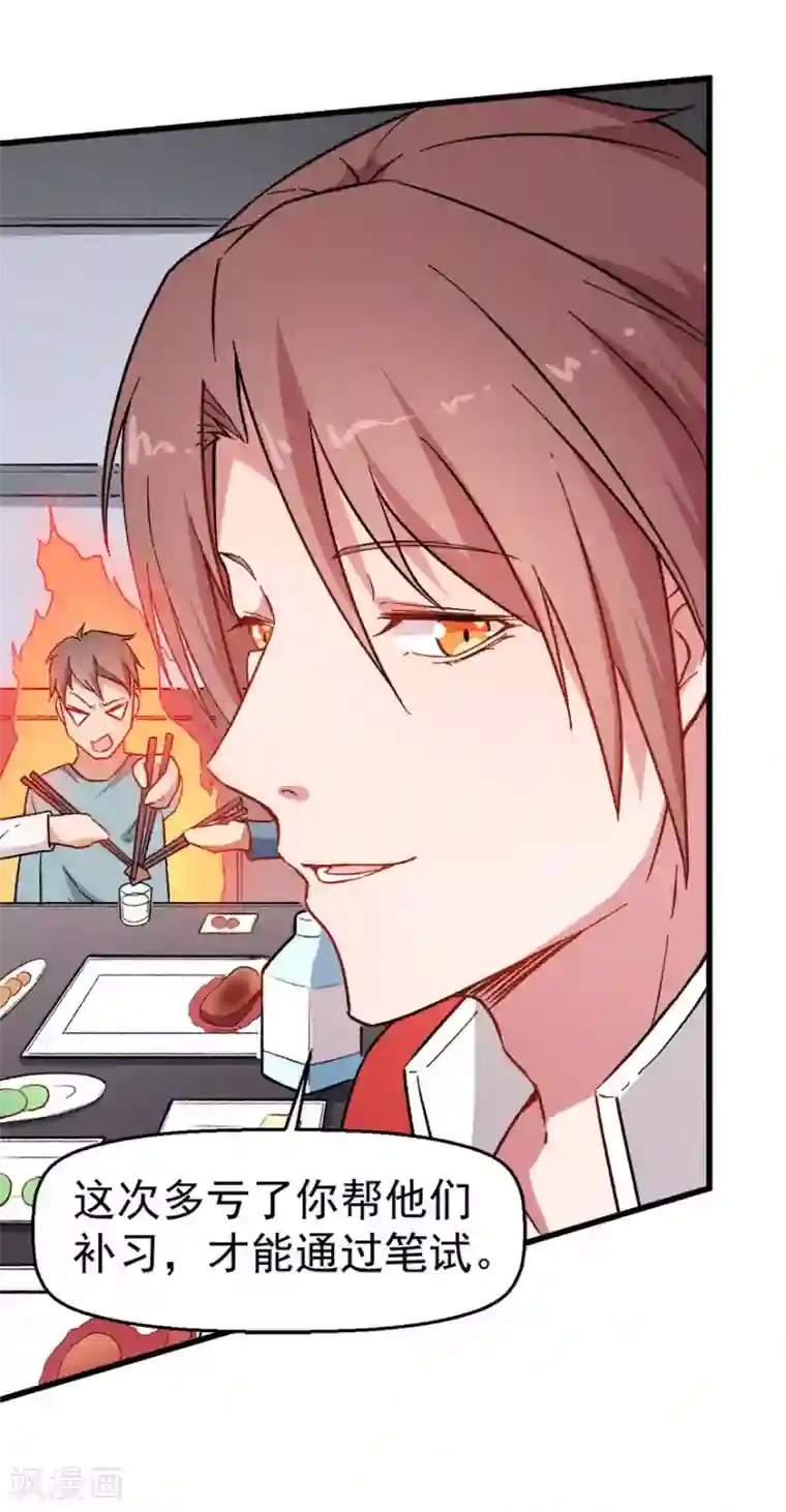 校园狂师第60话 来自李修的承诺