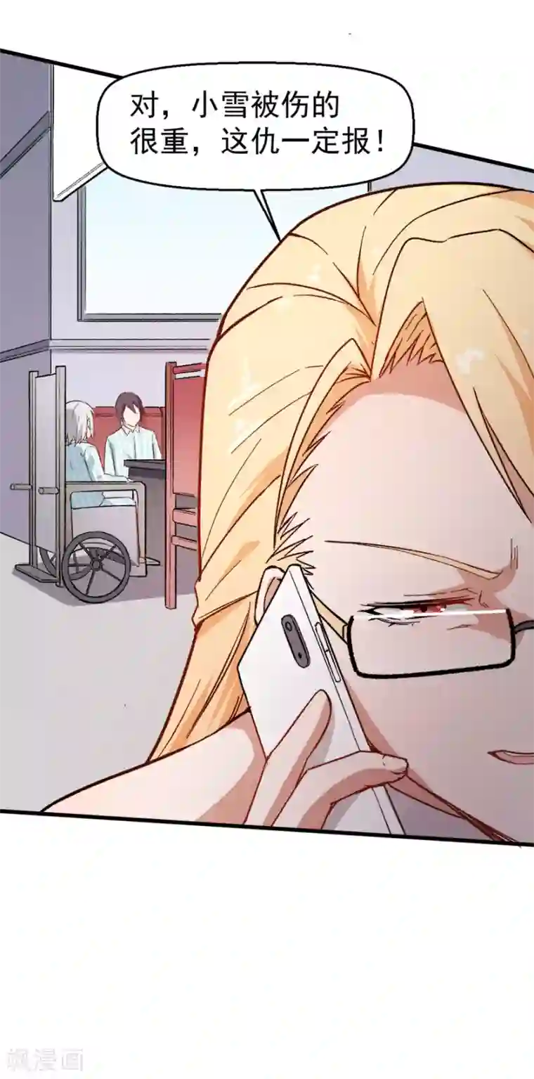 校园狂师第60话 来自李修的承诺