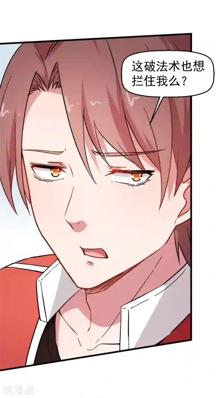 校园狂师第60话 来自李修的承诺