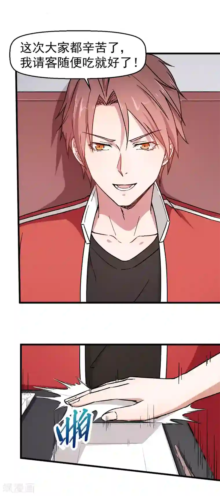 校园狂师第60话 来自李修的承诺