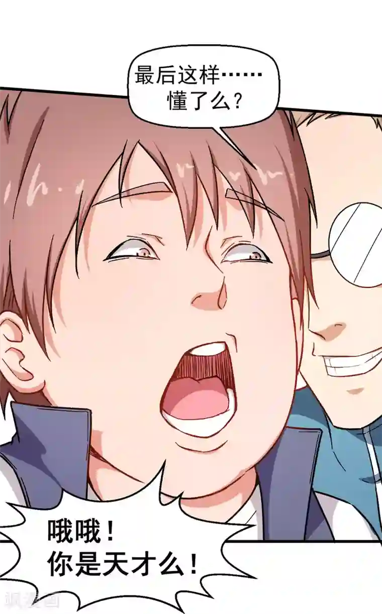 校园狂师第60话 来自李修的承诺