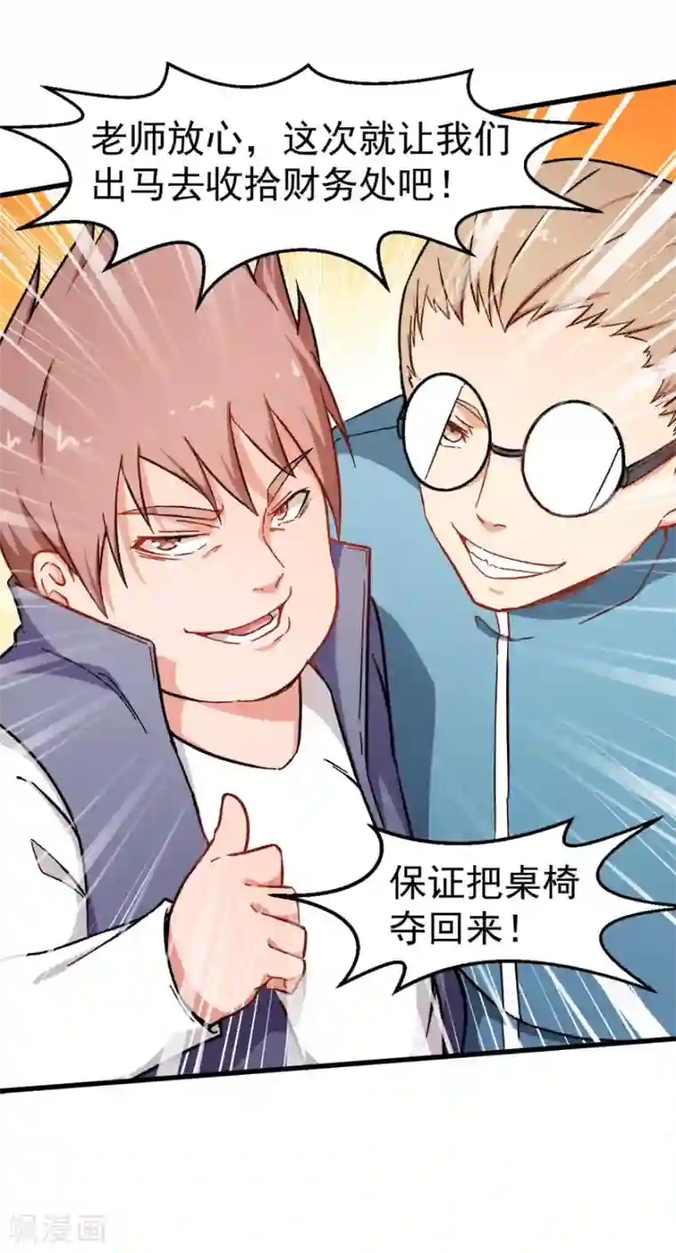 校园狂师第60话 来自李修的承诺