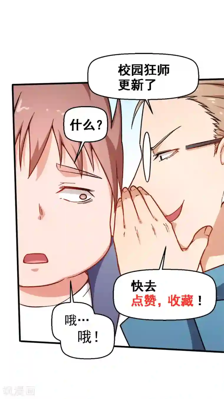 校园狂师第60话 来自李修的承诺