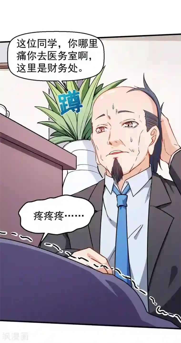 校园狂师第61话 碰瓷财务