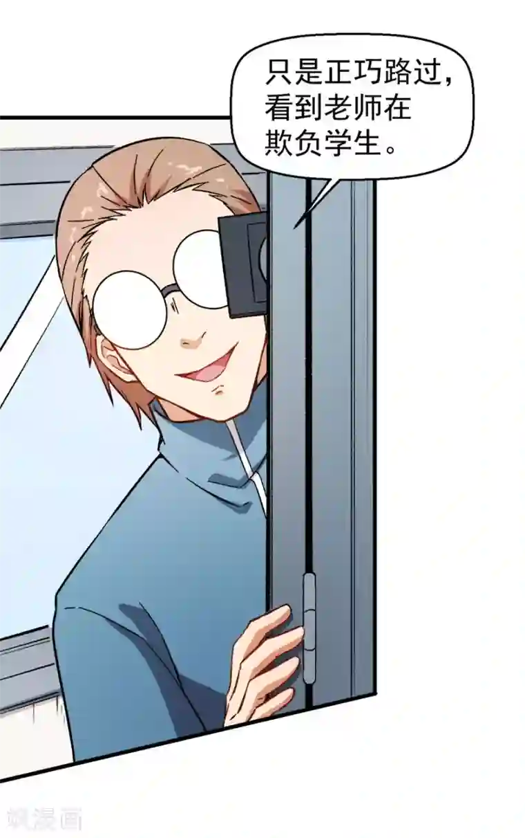 校园狂师第61话 碰瓷财务