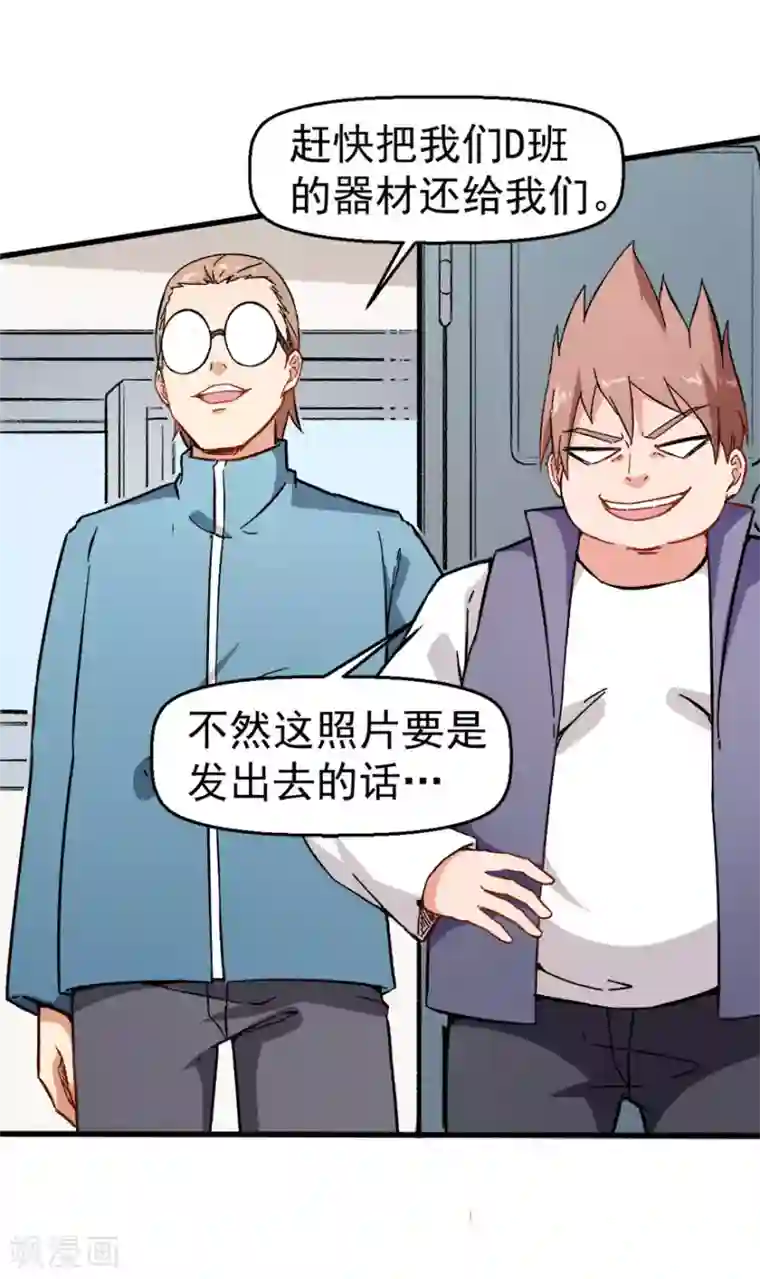 校园狂师第61话 碰瓷财务